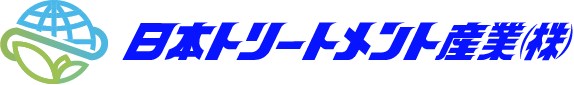 日本トリートメント産業株式会社｜静岡県の廃棄物処理なら日本トリートメント産業株式会社